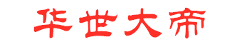 恒温恒湿柜，恒湿典藏柜，展柜恒温恒湿机，恒温恒湿机组，户外投影仪恒温箱